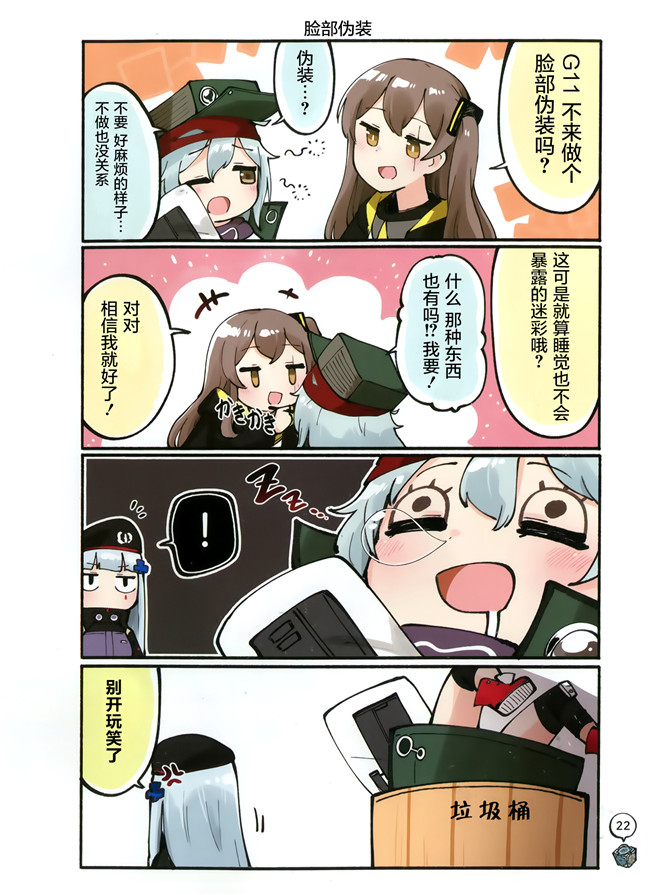 少女前线全彩日本漫画肉控本子之[Hz-box(純粋な不純物)]ドールコマ