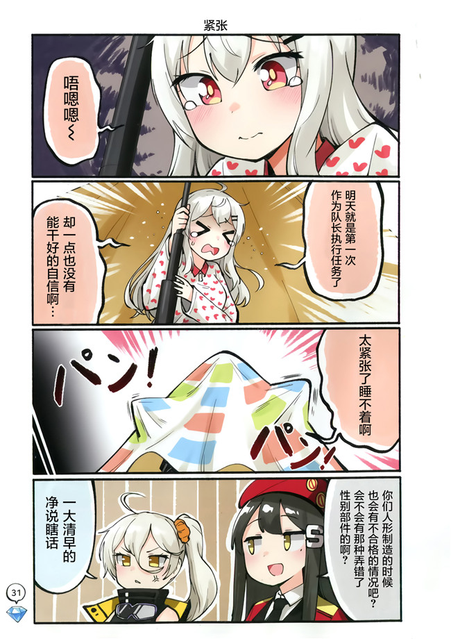 少女前线全彩日本漫画肉控本子之[Hz-box(純粋な不純物)]ドールコマ