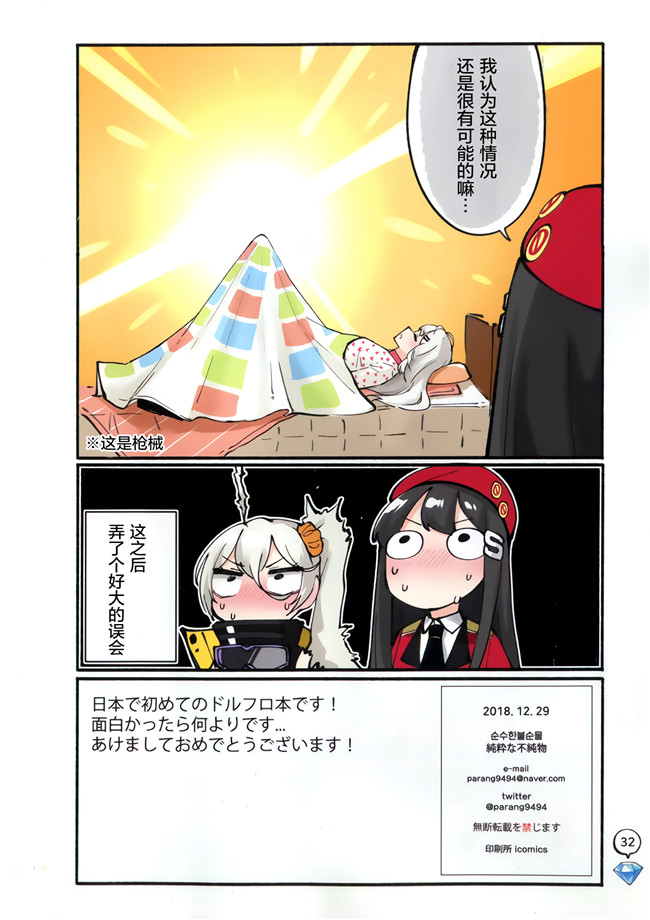 少女前线全彩日本漫画肉控本子之[Hz-box(純粋な不純物)]ドールコマ