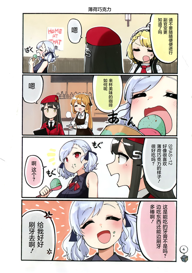 少女前线全彩日本漫画肉控本子之[Hz-box(純粋な不純物)]ドールコマ