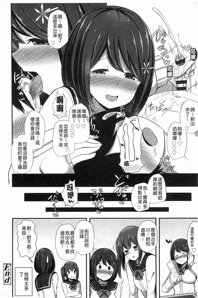 无翼鸟漫画姐控本子之[HANABi]じょうずにぴゅっぴゅできるかな？