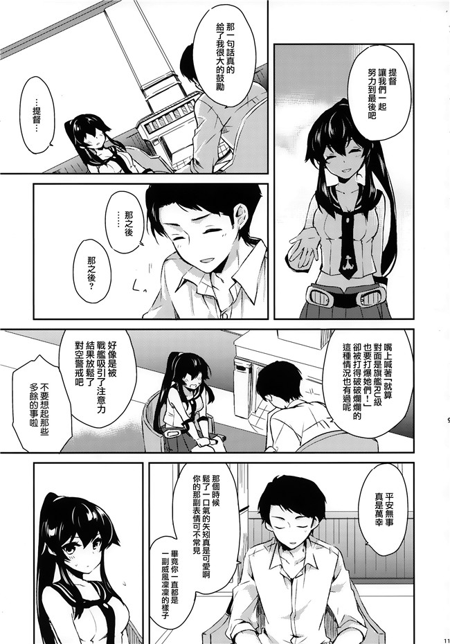 艦隊これくしょん -艦これ-少女漫画邪恶帝乳控本子之[Rosapersica(一ノ宮)]ヨルヤハギ総集編