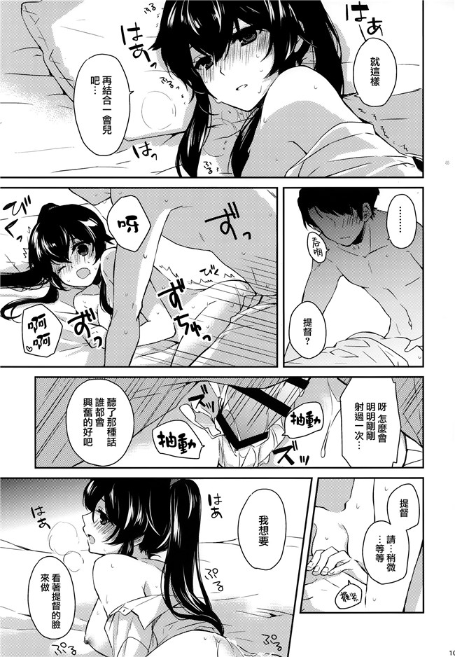 艦隊これくしょん -艦これ-少女漫画邪恶帝乳控本子之[Rosapersica(一ノ宮)]ヨルヤハギ総集編