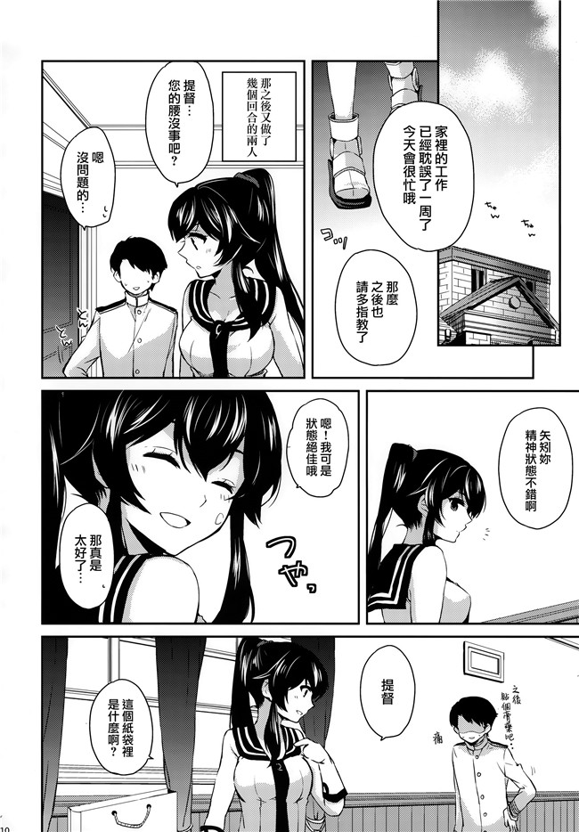 艦隊これくしょん -艦これ-少女漫画邪恶帝乳控本子之[Rosapersica(一ノ宮)]ヨルヤハギ総集編