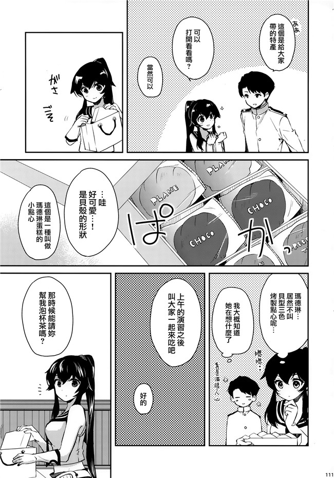 艦隊これくしょん -艦これ-少女漫画邪恶帝乳控本子之[Rosapersica(一ノ宮)]ヨルヤハギ総集編