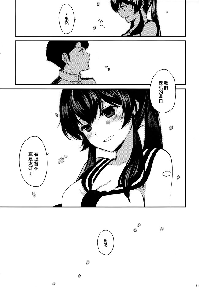 艦隊これくしょん -艦これ-少女漫画邪恶帝乳控本子之[Rosapersica(一ノ宮)]ヨルヤハギ総集編