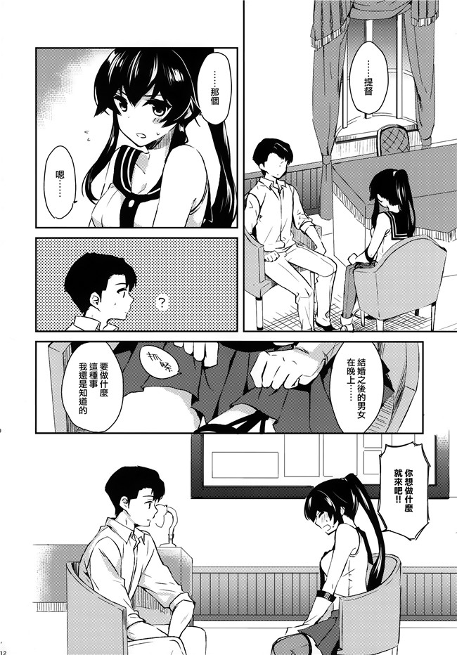 艦隊これくしょん -艦これ-少女漫画邪恶帝乳控本子之[Rosapersica(一ノ宮)]ヨルヤハギ総集編