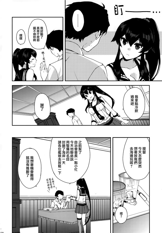 艦隊これくしょん -艦これ-少女漫画邪恶帝乳控本子之[Rosapersica(一ノ宮)]ヨルヤハギ総集編