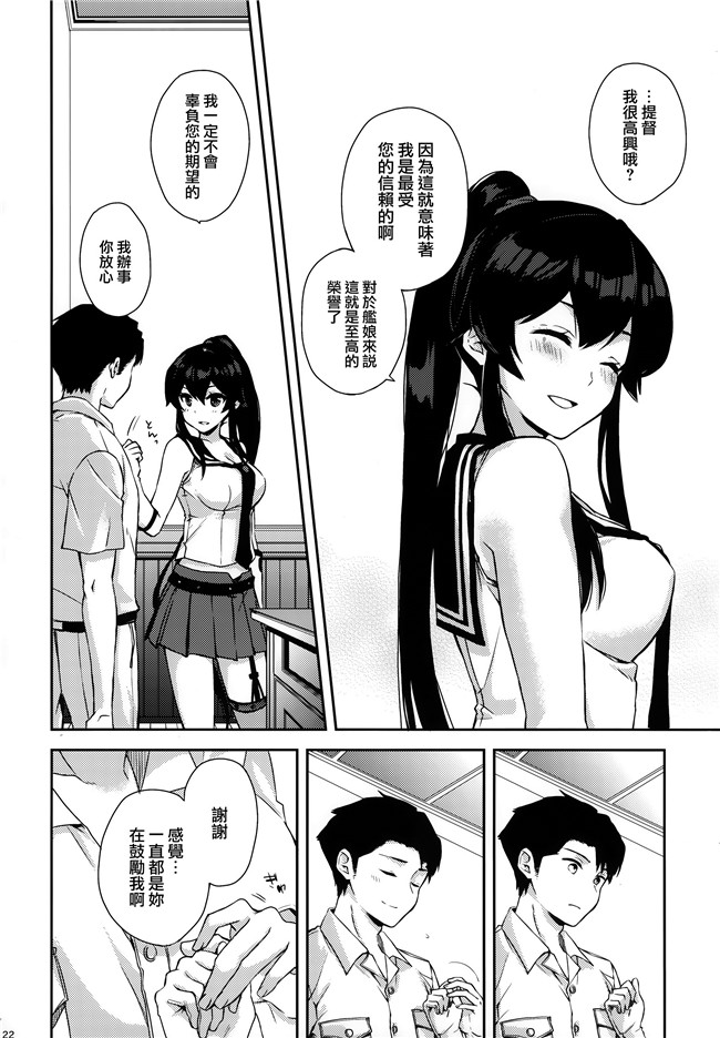 艦隊これくしょん -艦これ-少女漫画邪恶帝乳控本子之[Rosapersica(一ノ宮)]ヨルヤハギ総集編