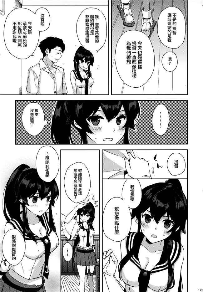 艦隊これくしょん -艦これ-少女漫画邪恶帝乳控本子之[Rosapersica(一ノ宮)]ヨルヤハギ総集編