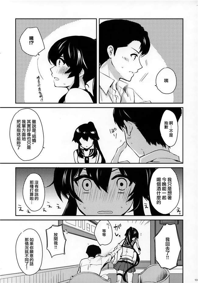 艦隊これくしょん -艦これ-少女漫画邪恶帝乳控本子之[Rosapersica(一ノ宮)]ヨルヤハギ総集編