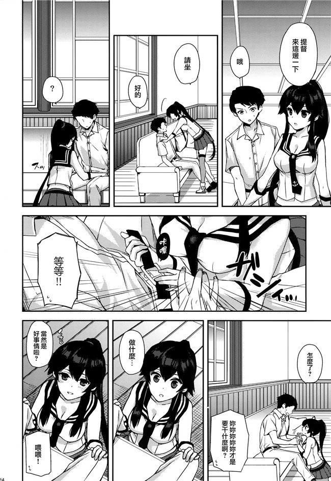 艦隊これくしょん -艦これ-少女漫画邪恶帝乳控本子之[Rosapersica(一ノ宮)]ヨルヤハギ総集編