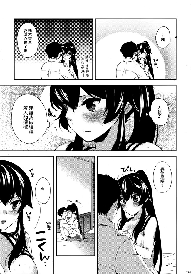 艦隊これくしょん -艦これ-少女漫画邪恶帝乳控本子之[Rosapersica(一ノ宮)]ヨルヤハギ総集編