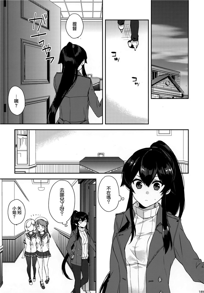 艦隊これくしょん -艦これ-少女漫画邪恶帝乳控本子之[Rosapersica(一ノ宮)]ヨルヤハギ総集編