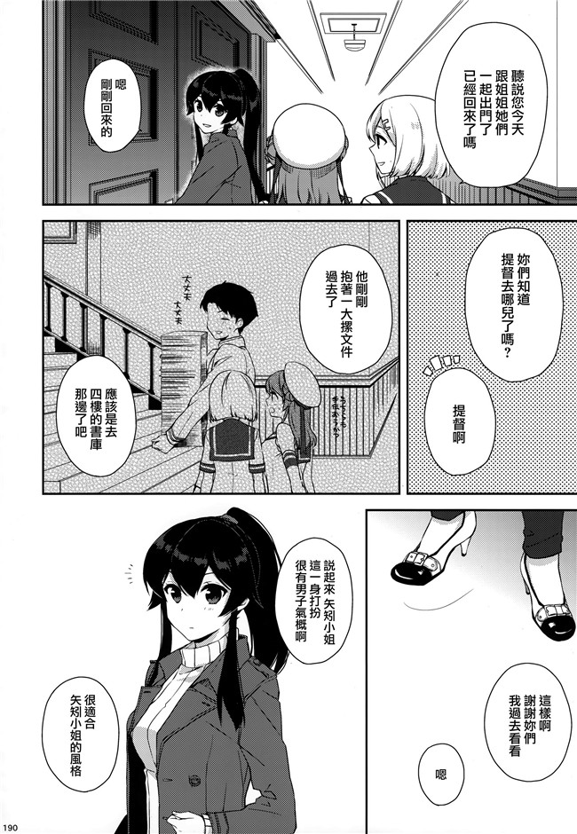 艦隊これくしょん -艦これ-少女漫画邪恶帝乳控本子之[Rosapersica(一ノ宮)]ヨルヤハギ総集編