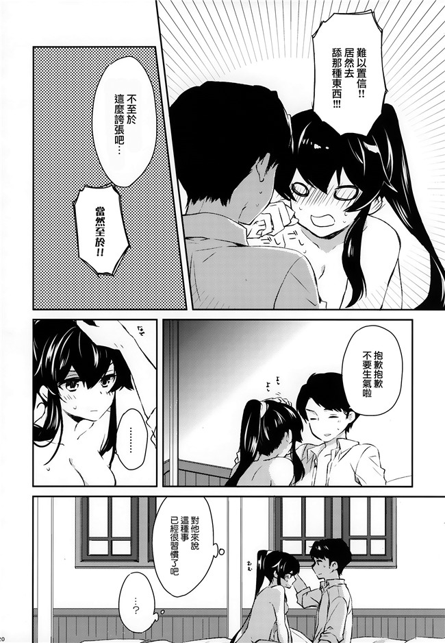 艦隊これくしょん -艦これ-少女漫画邪恶帝乳控本子之[Rosapersica(一ノ宮)]ヨルヤハギ総集編