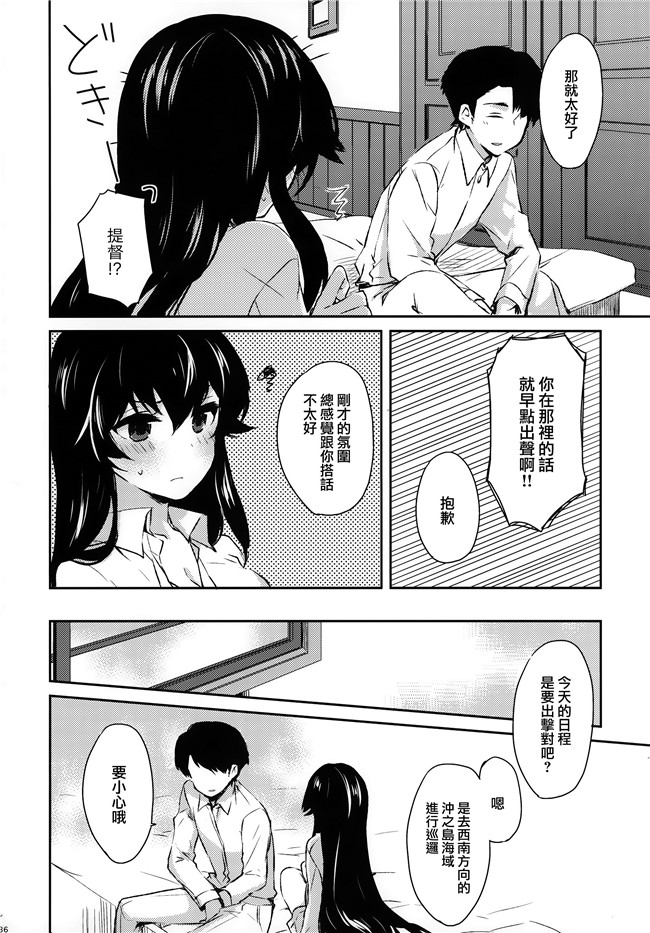 艦隊これくしょん -艦これ-少女漫画邪恶帝乳控本子之[Rosapersica(一ノ宮)]ヨルヤハギ総集編