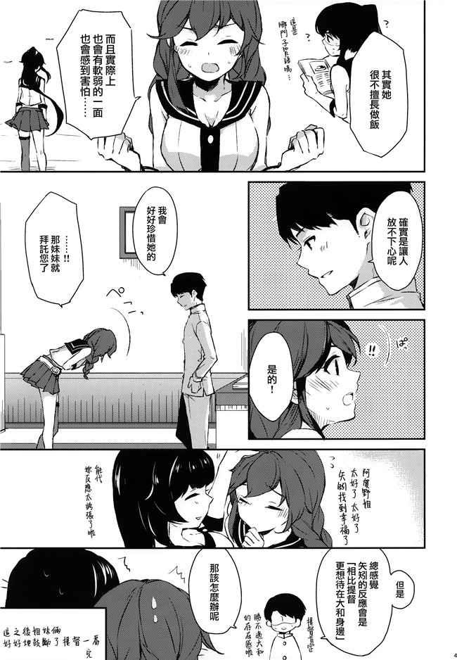 艦隊これくしょん -艦これ-少女漫画邪恶帝乳控本子之[Rosapersica(一ノ宮)]ヨルヤハギ総集編