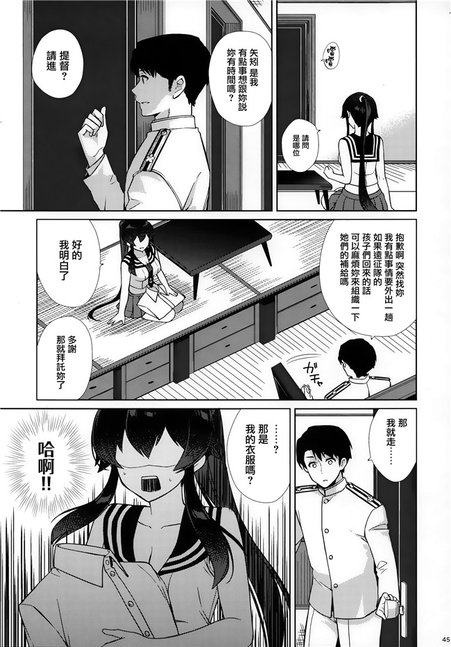 艦隊これくしょん -艦これ-少女漫画邪恶帝乳控本子之[Rosapersica(一ノ宮)]ヨルヤハギ総集編