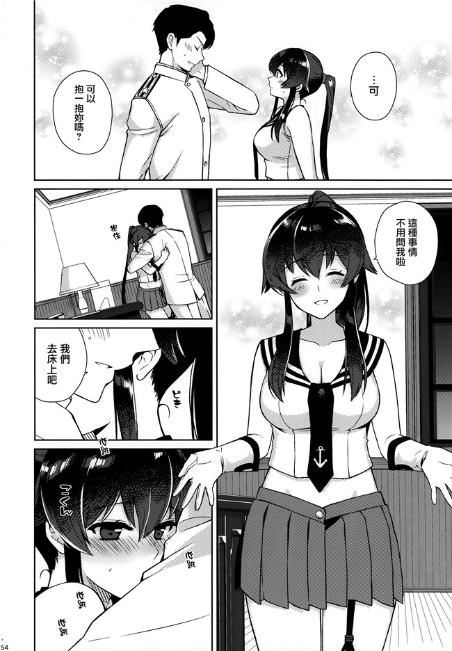 艦隊これくしょん -艦これ-少女漫画邪恶帝乳控本子之[Rosapersica(一ノ宮)]ヨルヤハギ総集編