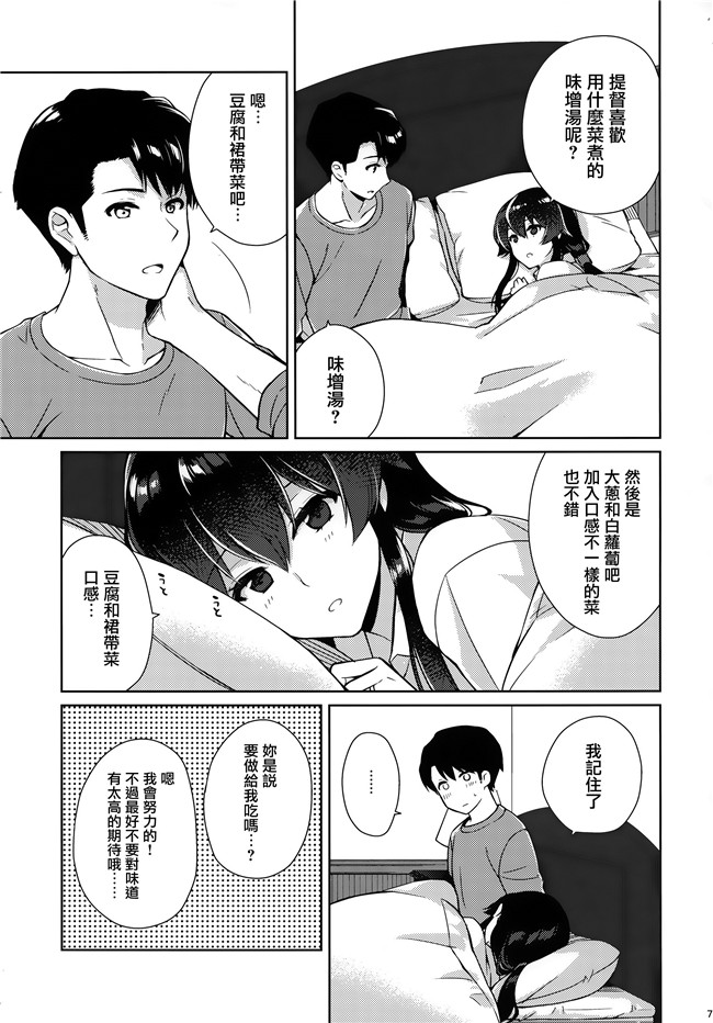 艦隊これくしょん -艦これ-少女漫画邪恶帝乳控本子之[Rosapersica(一ノ宮)]ヨルヤハギ総集編