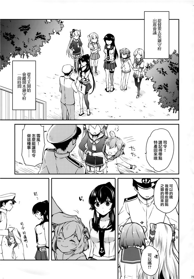 艦隊これくしょん -艦これ-少女漫画邪恶帝乳控本子之[Rosapersica(一ノ宮)]ヨルヤハギ総集編