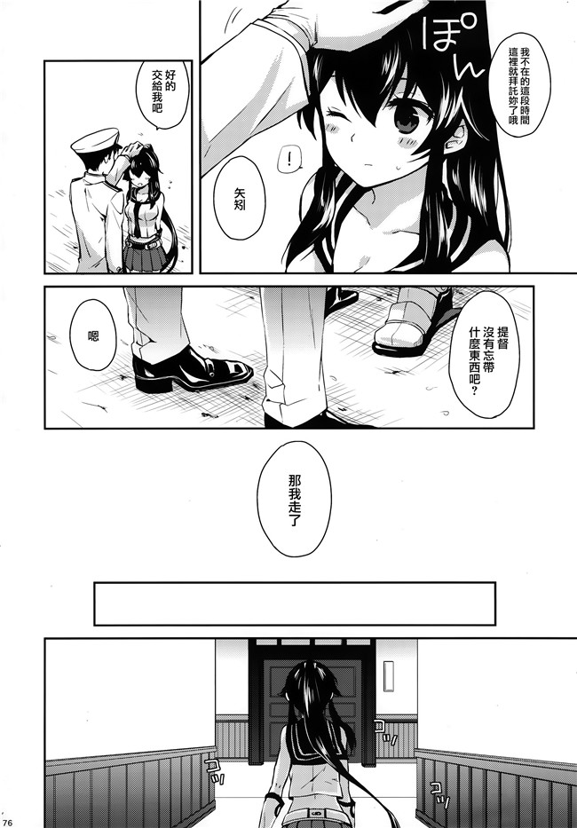 艦隊これくしょん -艦これ-少女漫画邪恶帝乳控本子之[Rosapersica(一ノ宮)]ヨルヤハギ総集編