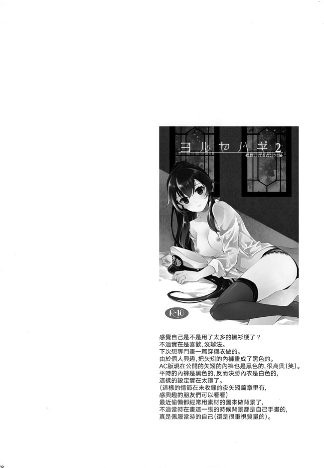 艦隊これくしょん -艦これ-少女漫画邪恶帝乳控本子之[Rosapersica(一ノ宮)]ヨルヤハギ総集編