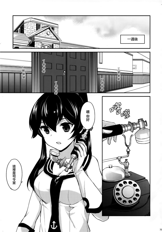 艦隊これくしょん -艦これ-少女漫画邪恶帝乳控本子之[Rosapersica(一ノ宮)]ヨルヤハギ総集編