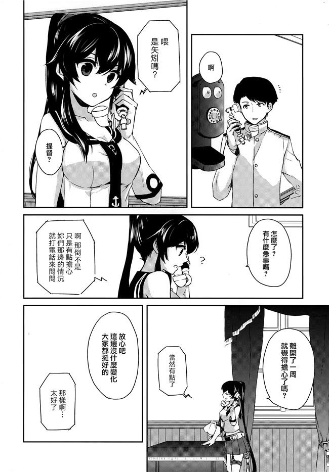 艦隊これくしょん -艦これ-少女漫画邪恶帝乳控本子之[Rosapersica(一ノ宮)]ヨルヤハギ総集編