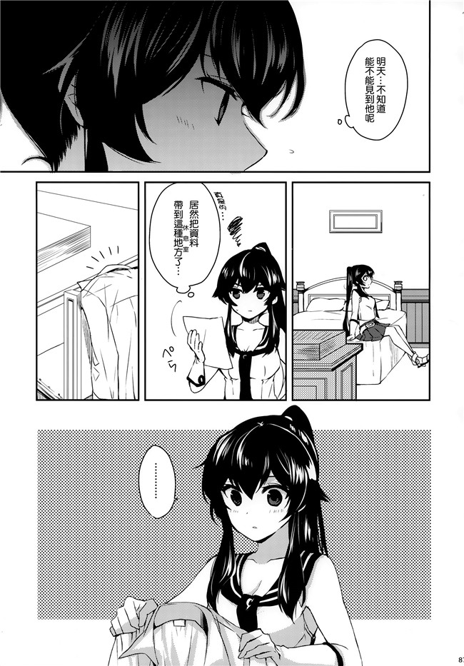 艦隊これくしょん -艦これ-少女漫画邪恶帝乳控本子之[Rosapersica(一ノ宮)]ヨルヤハギ総集編