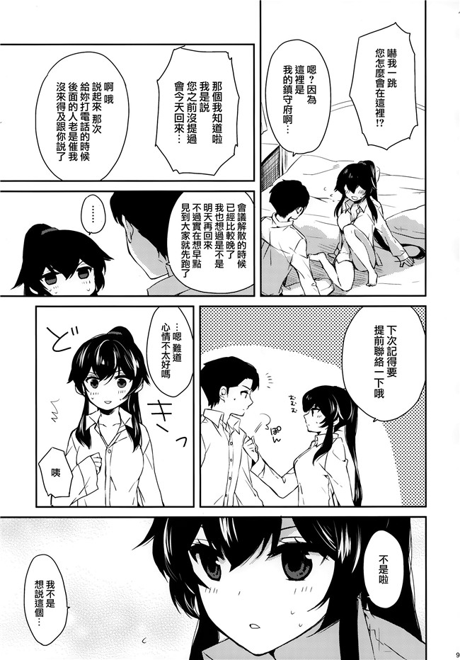 艦隊これくしょん -艦これ-少女漫画邪恶帝乳控本子之[Rosapersica(一ノ宮)]ヨルヤハギ総集編