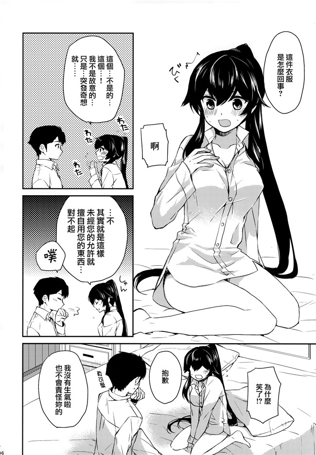 艦隊これくしょん -艦これ-少女漫画邪恶帝乳控本子之[Rosapersica(一ノ宮)]ヨルヤハギ総集編