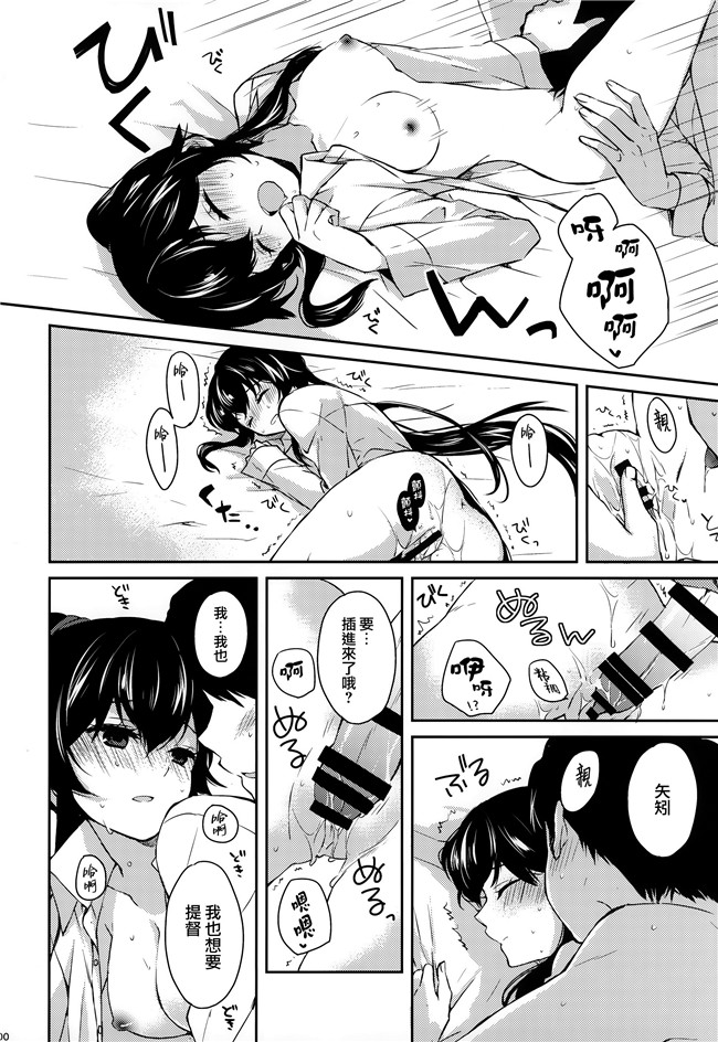 艦隊これくしょん -艦これ-少女漫画邪恶帝乳控本子之[Rosapersica(一ノ宮)]ヨルヤハギ総集編