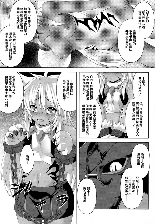 本子库日本漫画之[Evo.R.B (宇行日和)] ヴァラコスの従者 [DL版]