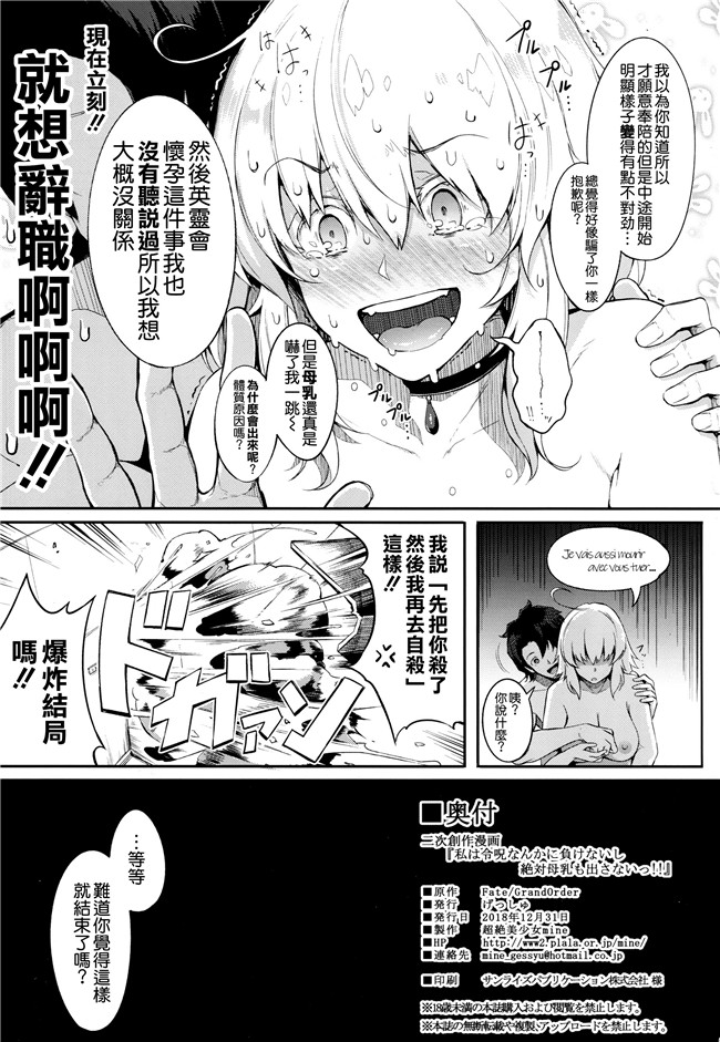 里番库少女漫画之[げっしゅ(超絶美少女mine)]私は令呪なんかに負けないしぜったい母乳も出さないっ!!