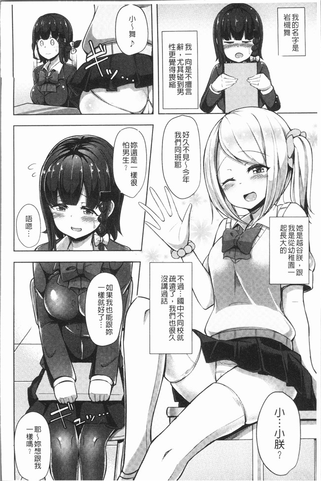 里番漫画狂三本子之[HANABi] じょうずにぴゅっぴゅできるかな