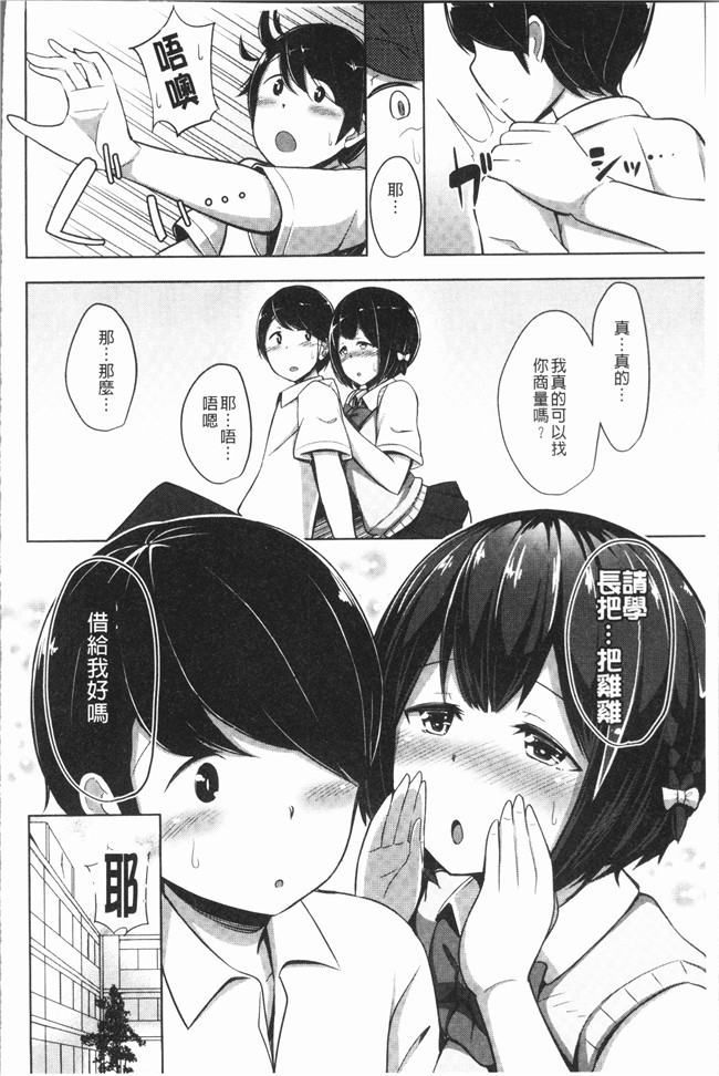 里番漫画狂三本子之[HANABi] じょうずにぴゅっぴゅできるかな