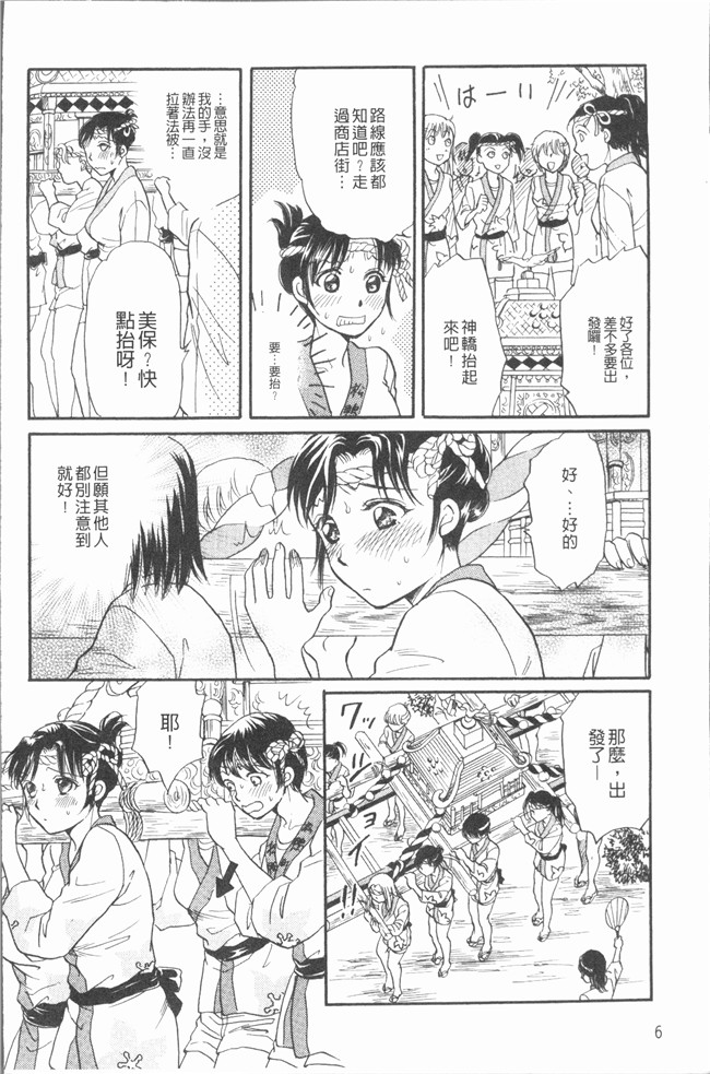 里番库无修改少女漫画之[月森雅十] コスプレは