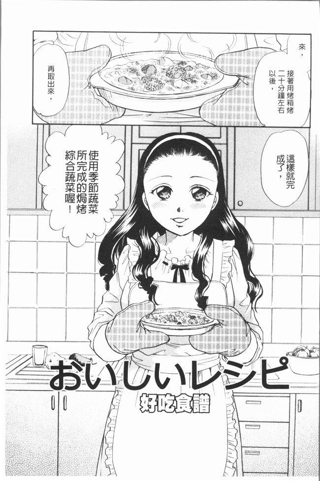 肉番漫画全集之[月森雅十] おいしい食べ方无修改合集本子