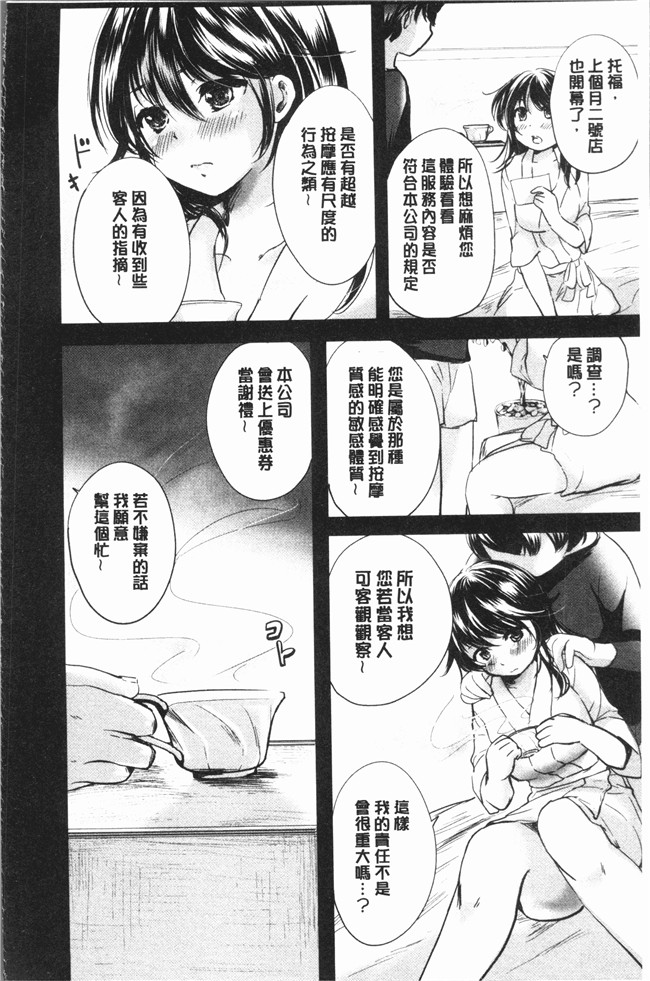 肉番无遮盖漫画全集之[小石川れんず] 感エステ合集本子