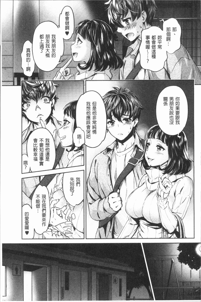 [うめ丸]漫画校園少女本子之[うめ丸] 異色ビッチとヤリサー生活