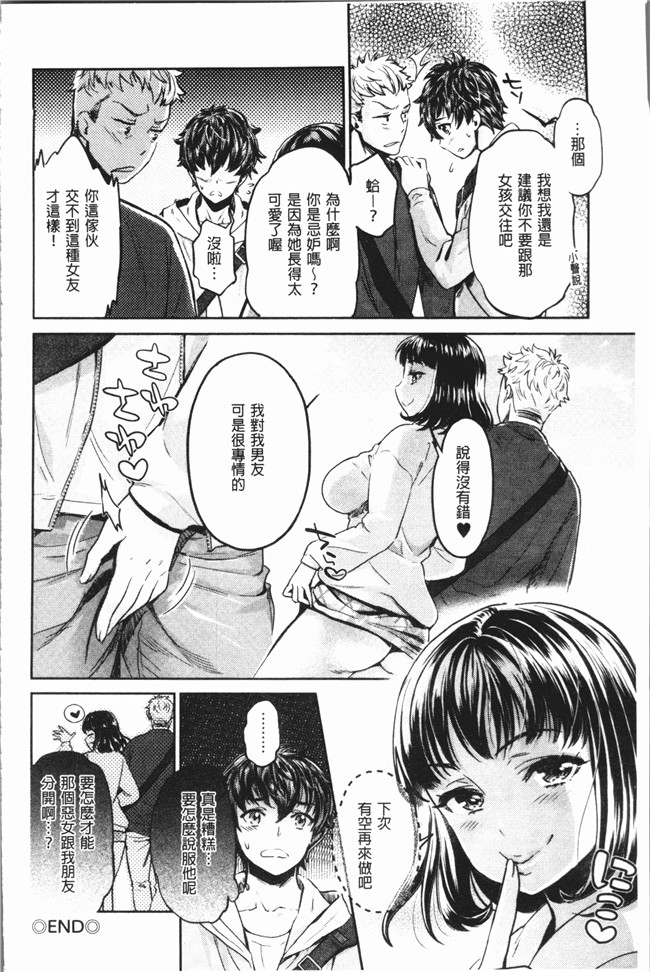 [うめ丸]漫画校園少女本子之[うめ丸] 異色ビッチとヤリサー生活