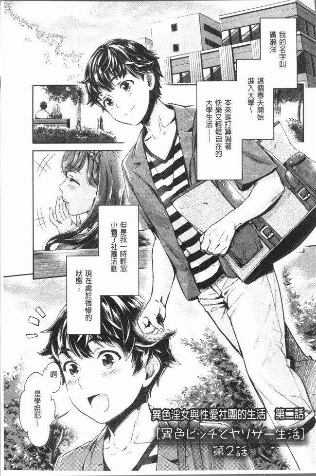 [うめ丸]漫画校園少女本子之[うめ丸] 異色ビッチとヤリサー生活