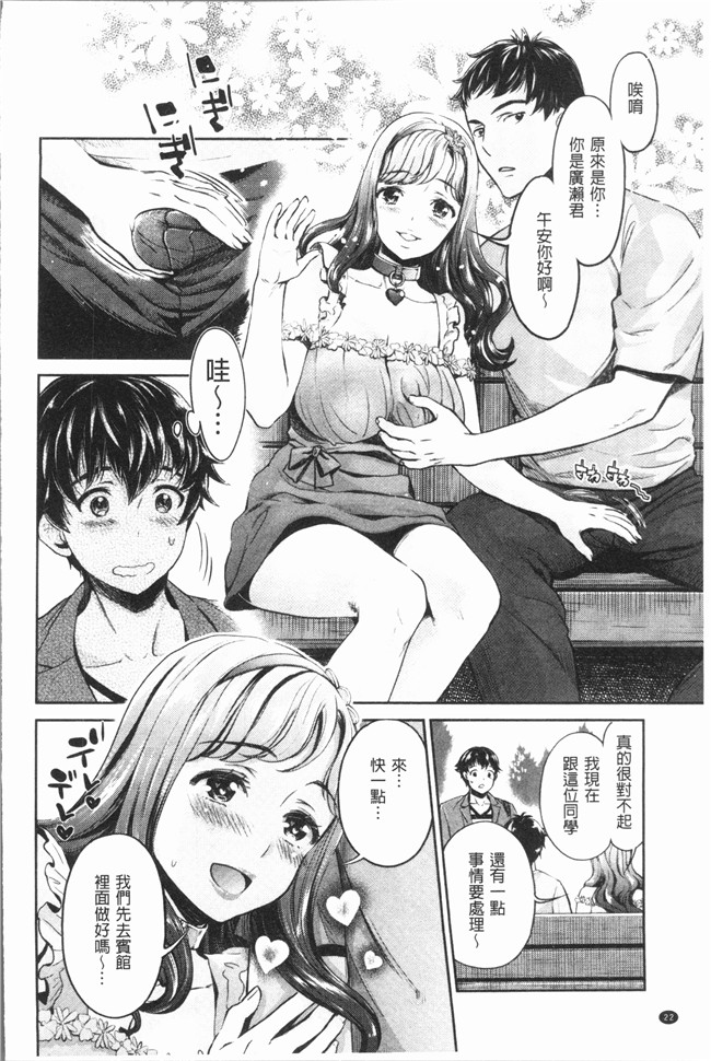 [うめ丸]漫画校園少女本子之[うめ丸] 異色ビッチとヤリサー生活