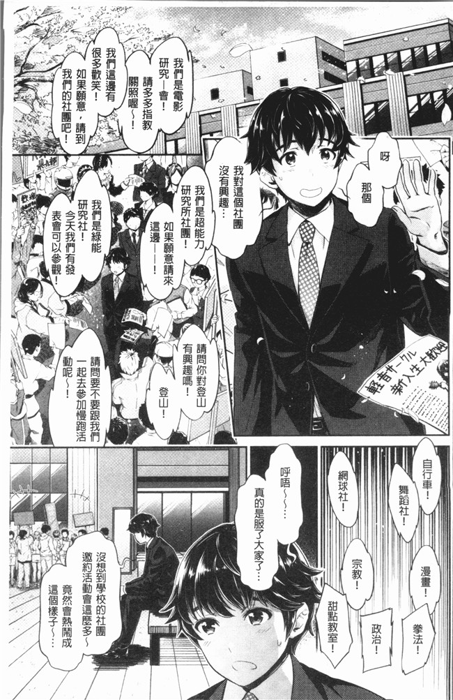 [うめ丸]漫画校園少女本子之[うめ丸] 異色ビッチとヤリサー生活