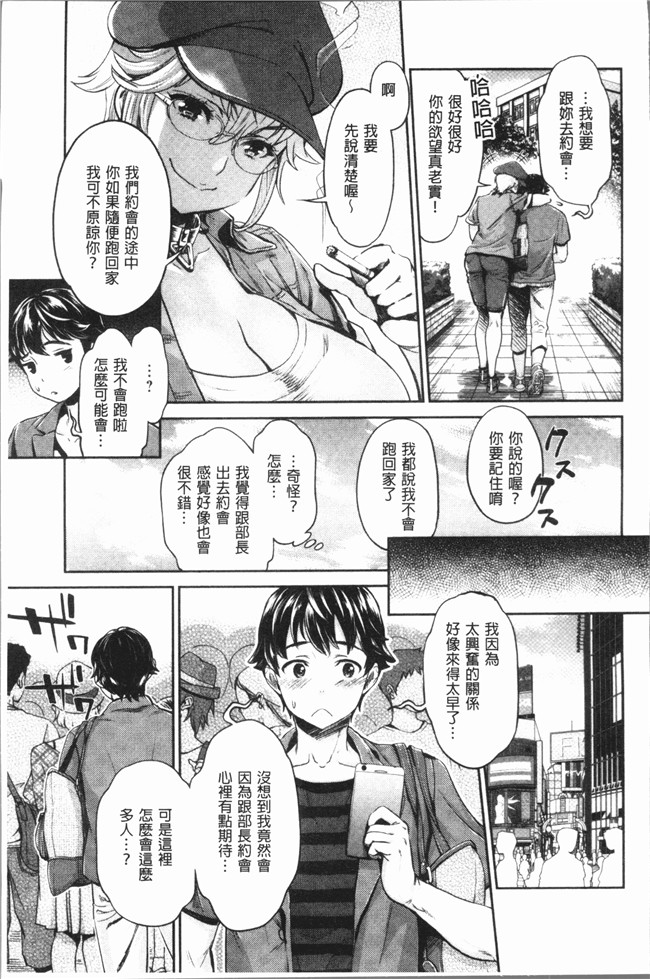 [うめ丸]漫画校園少女本子之[うめ丸] 異色ビッチとヤリサー生活