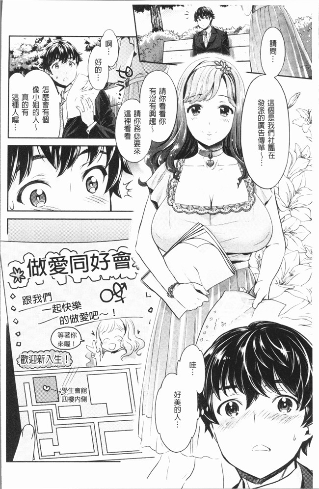 [うめ丸]漫画校園少女本子之[うめ丸] 異色ビッチとヤリサー生活