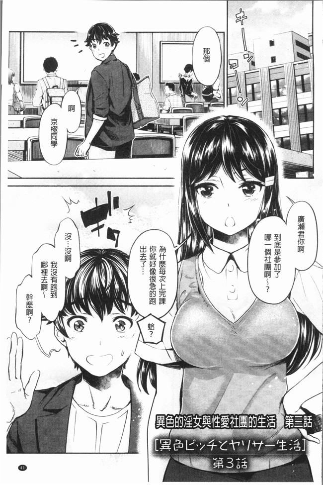 [うめ丸]漫画校園少女本子之[うめ丸] 異色ビッチとヤリサー生活