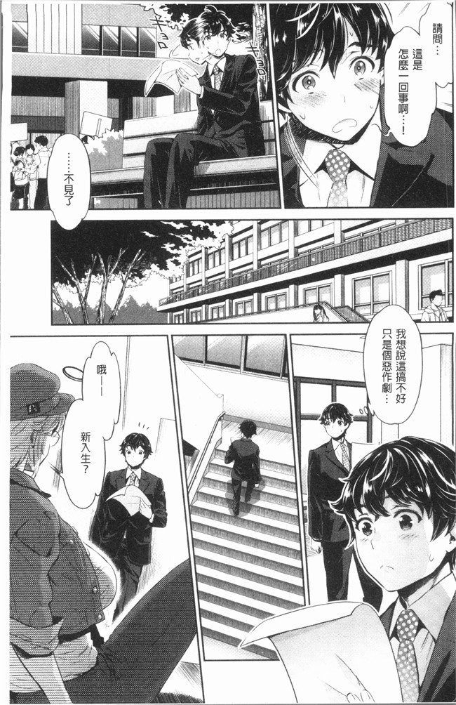 [うめ丸]漫画校園少女本子之[うめ丸] 異色ビッチとヤリサー生活